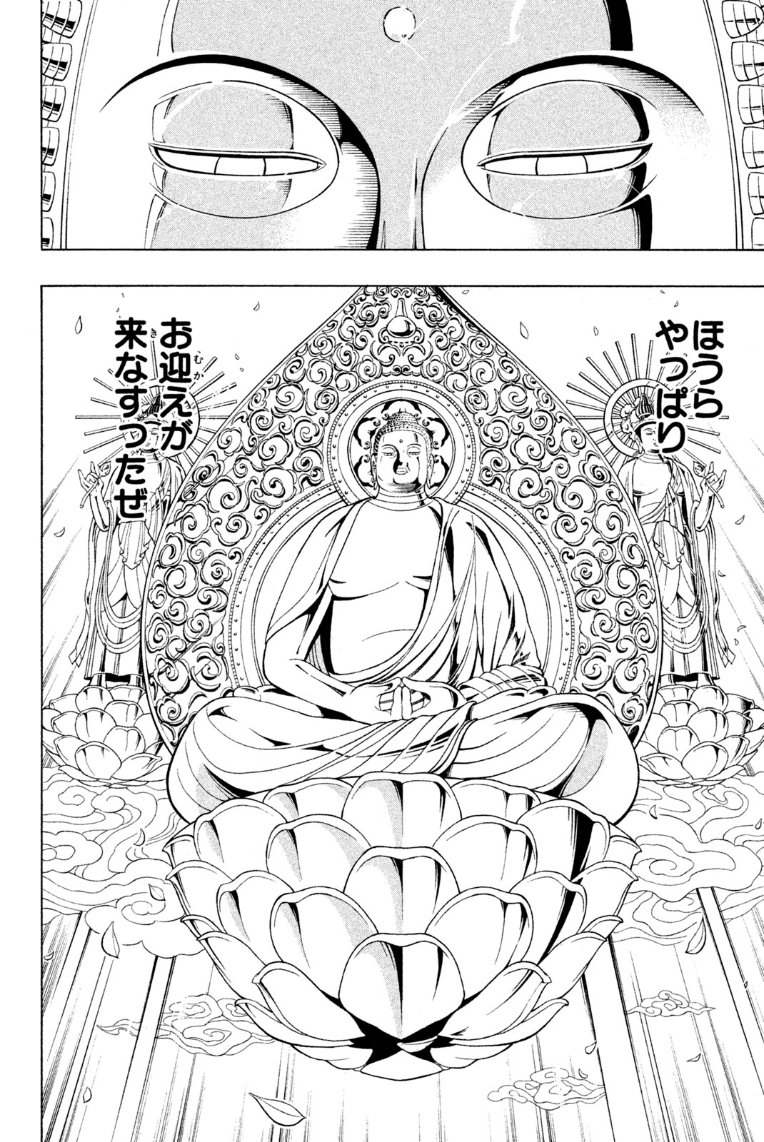 シャーマンキングザスーパースター 第189話 - Page 16