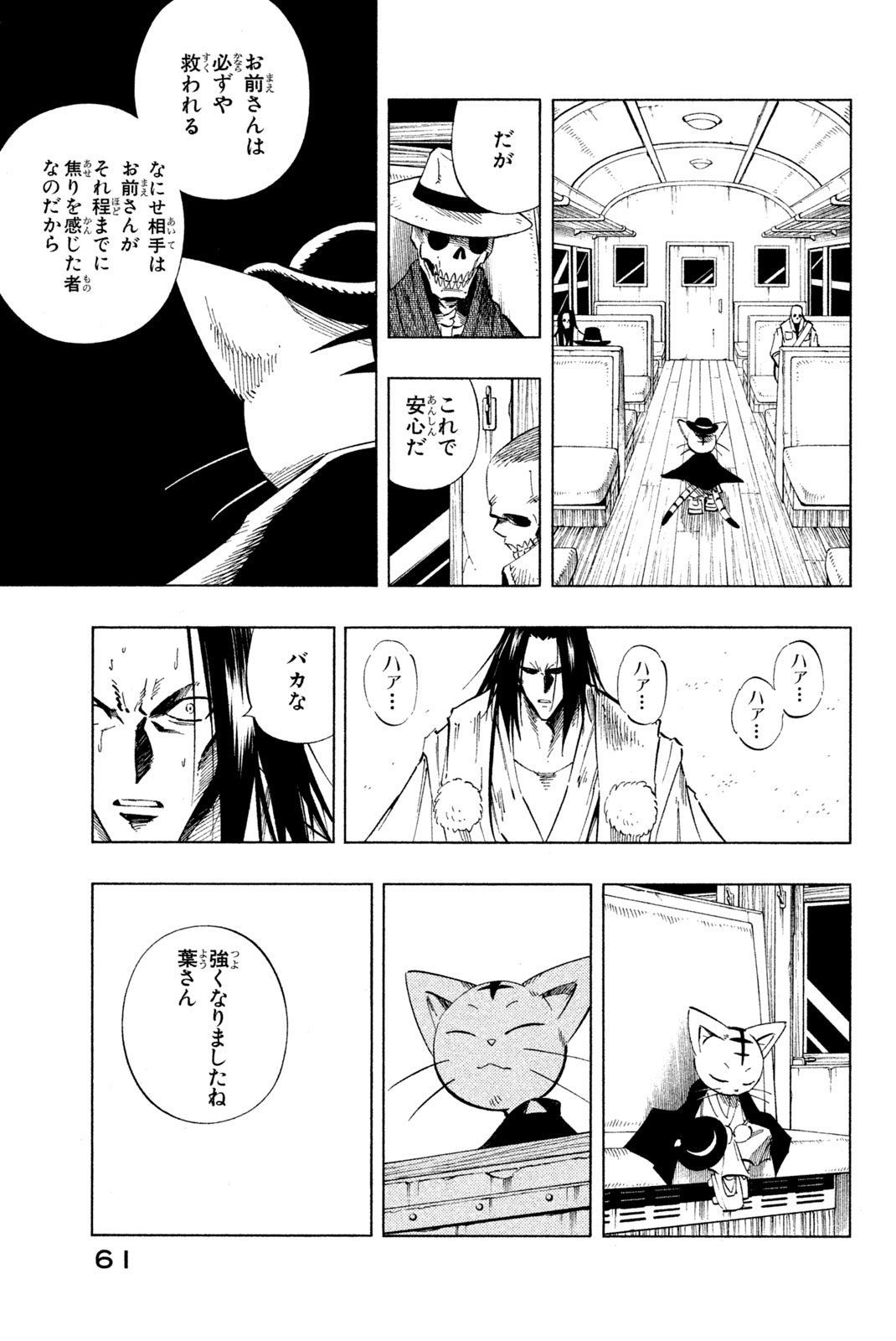 シャーマンキングザスーパースター 第236話 - Page 13