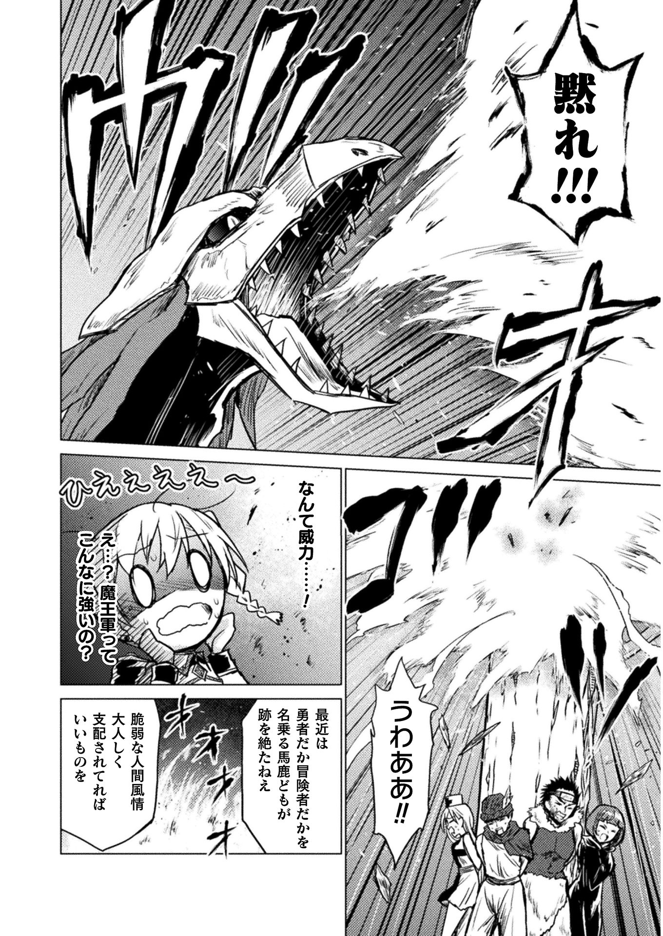 異世界喰滅のサメ; Isekai kuimetsu no Same; Sharks that eat up another world 第2話 - Page 12