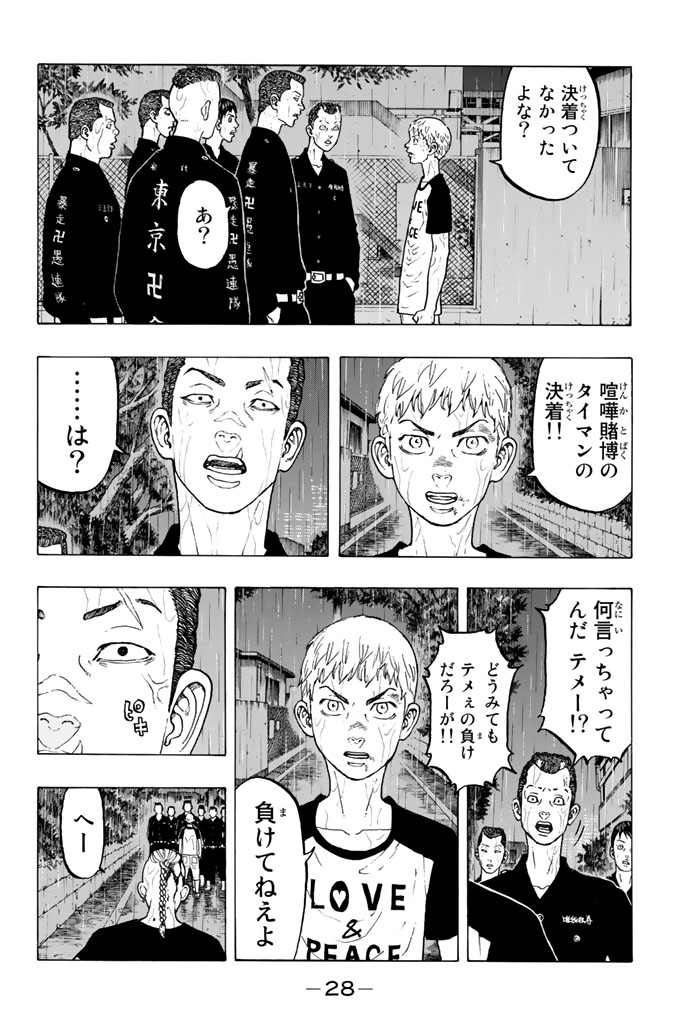 東京卍リベンジャーズ 第25話 - Page 5