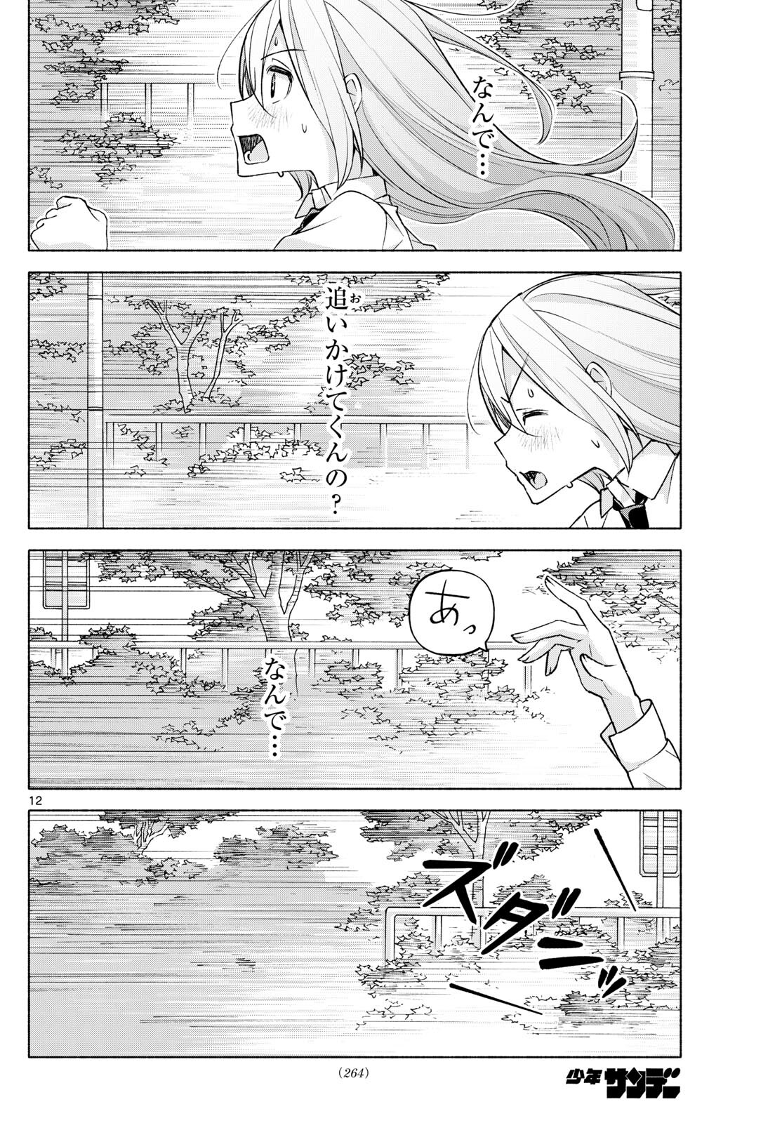 君と悪いことがしたい 第40話 - Page 12