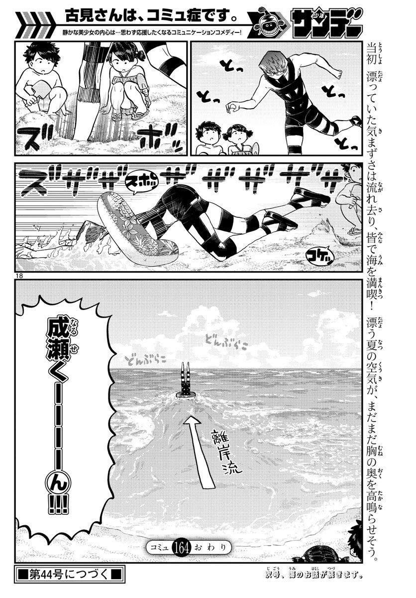 古見さんは、コミュ症です 第164話 - Page 20