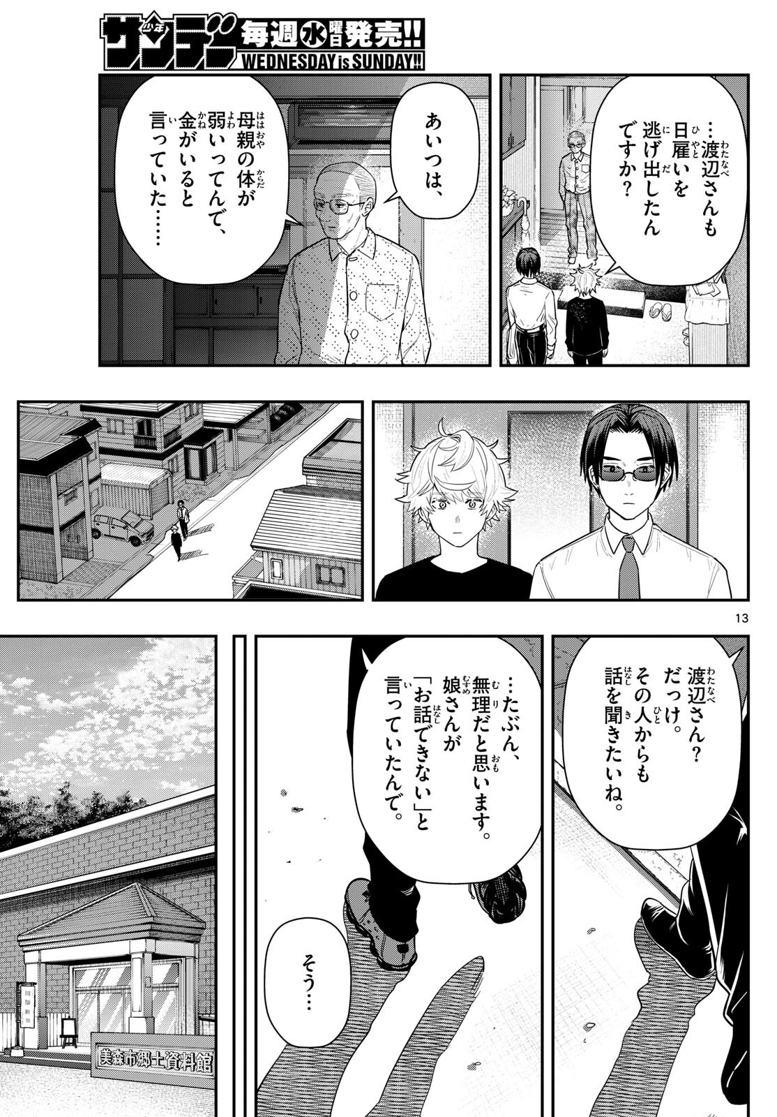 ラストカルテ-法獣医学者 当麻健匠の記憶- 第66話 - Page 13