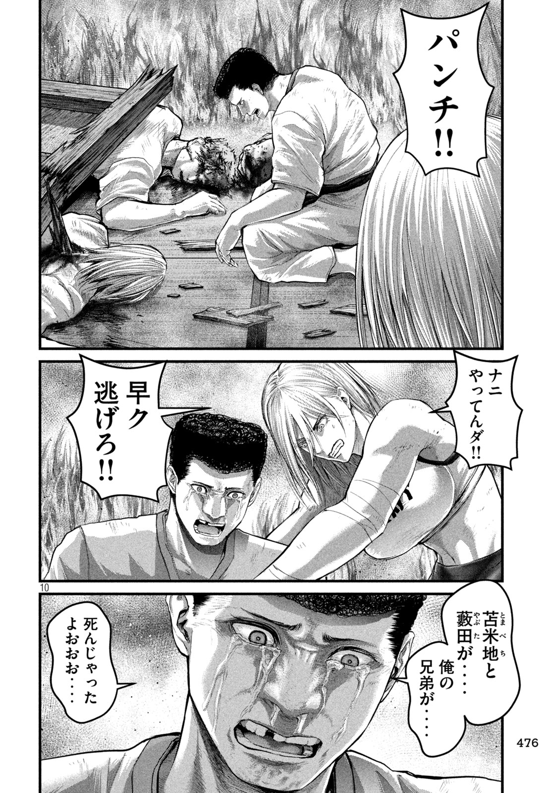 ザ・ヒステリックトリガー 第57話 - Page 10