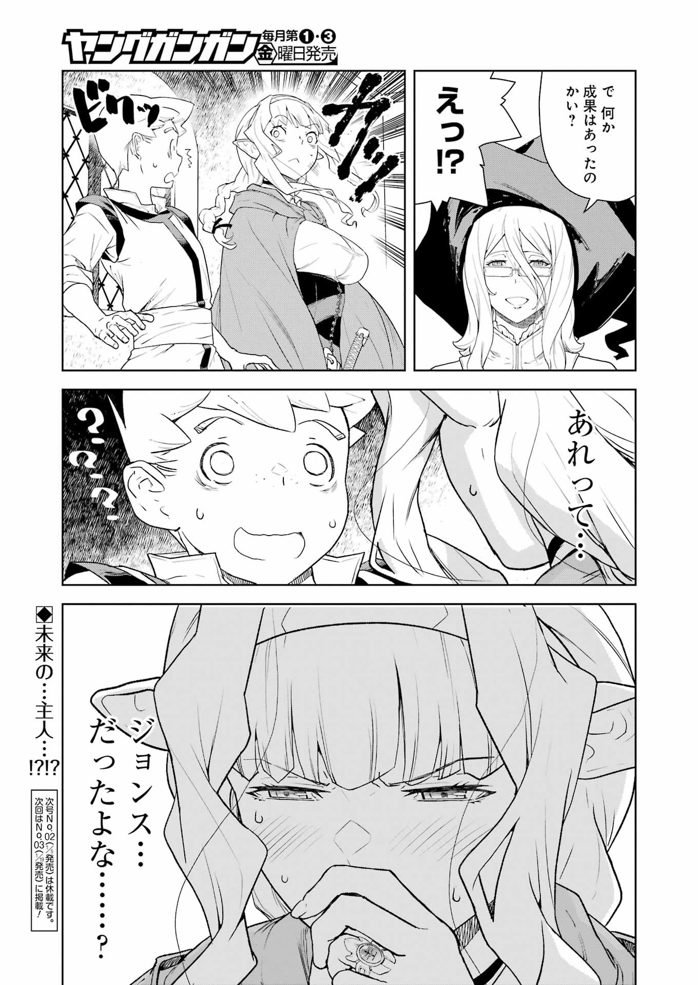 騎士団長のエルフさんだって乙女がしたい。 第20話 - Page 19