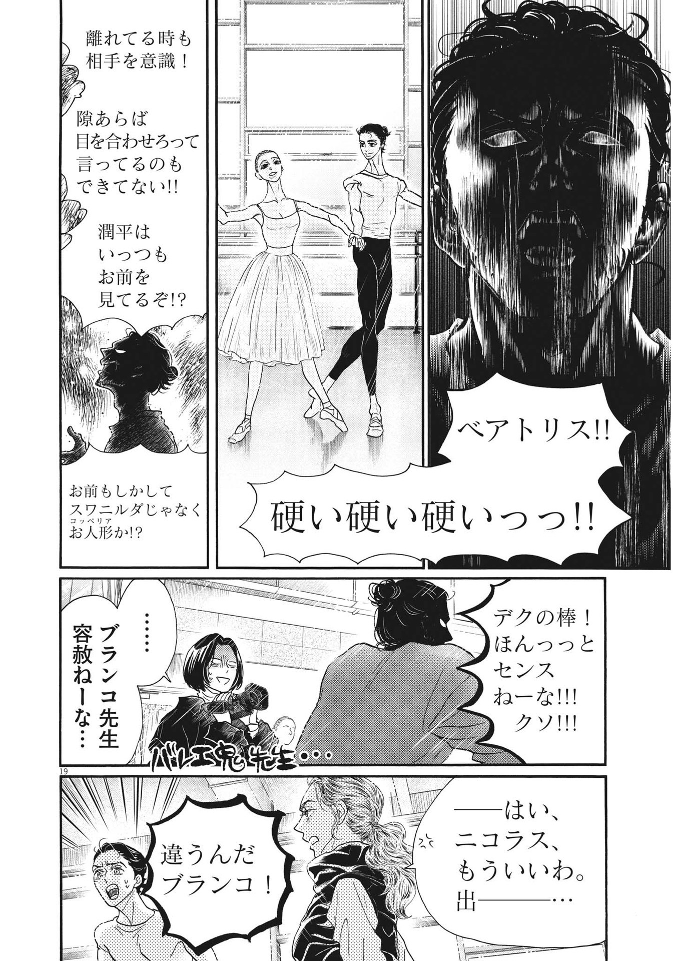 ダンス・ダンス・ダンスール 第203話 - Page 18