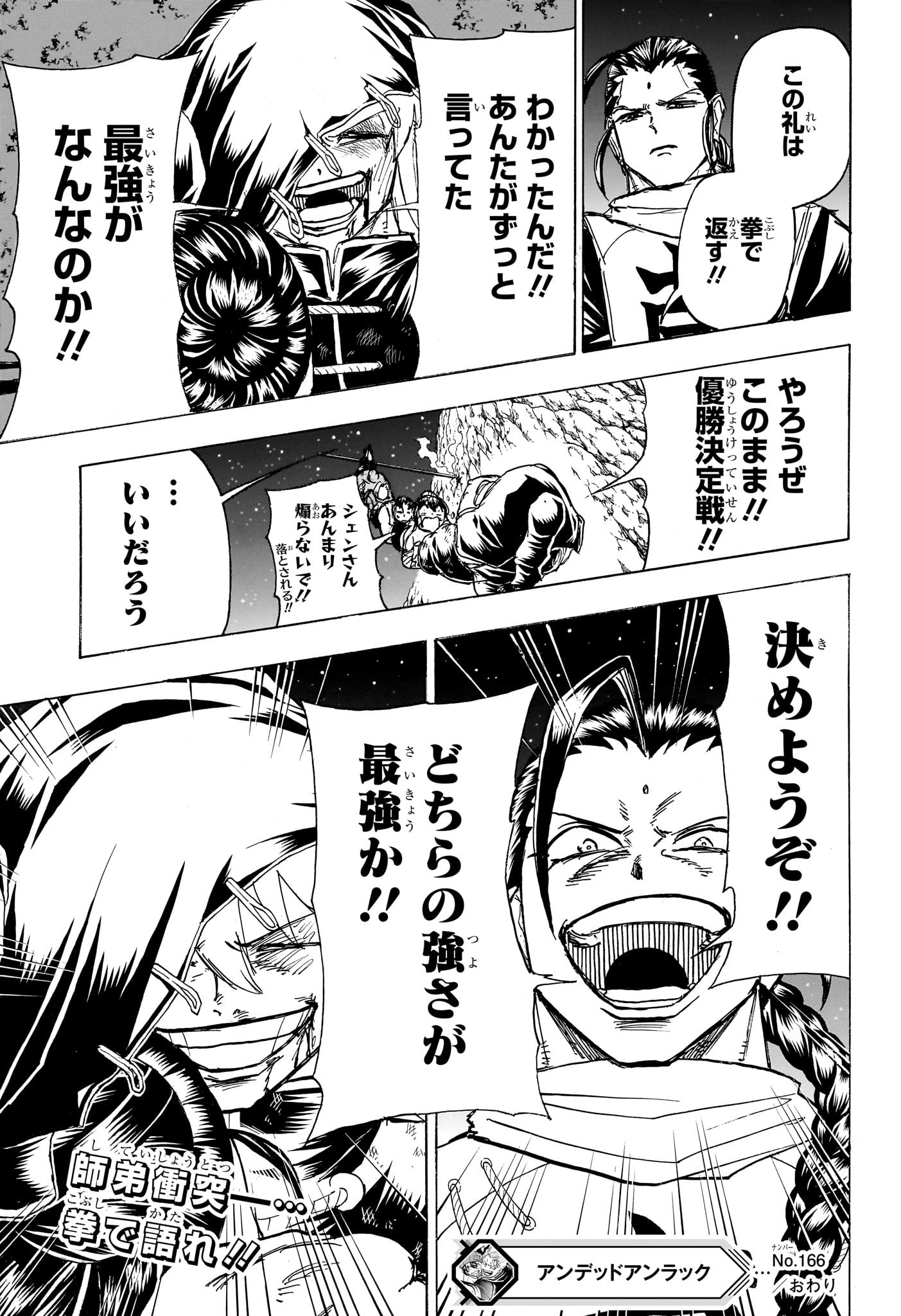 アンデッド＋アンラック 第166話 - Page 22