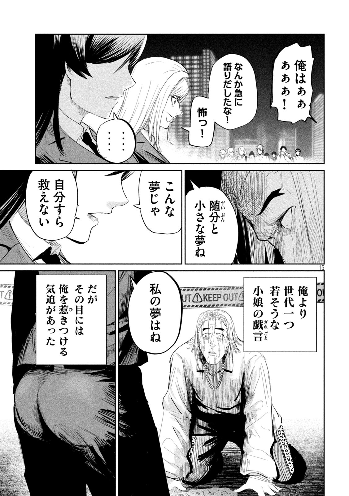 リリーメン 第40話 - Page 15