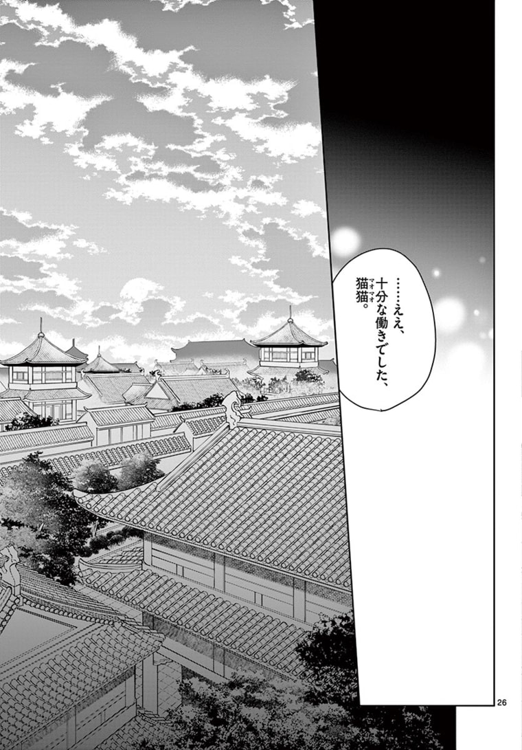 薬屋のひとりごと (KURATA Mi 第46.2話 - Page 8