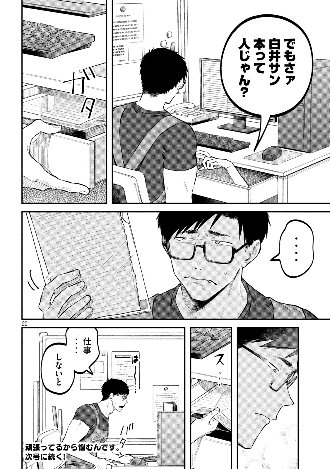 税金で買った本 第43話 - Page 20