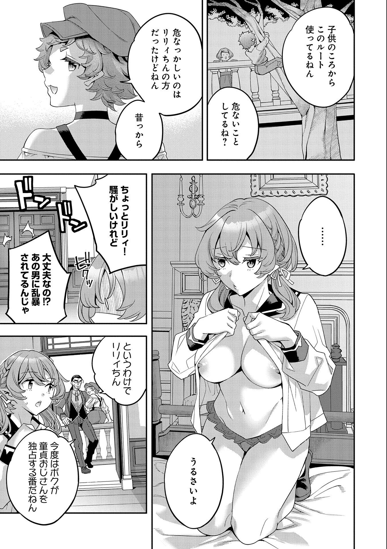 転生してから40年。そろそろ、おじさんも恋がしたい。 第18話 - Page 9