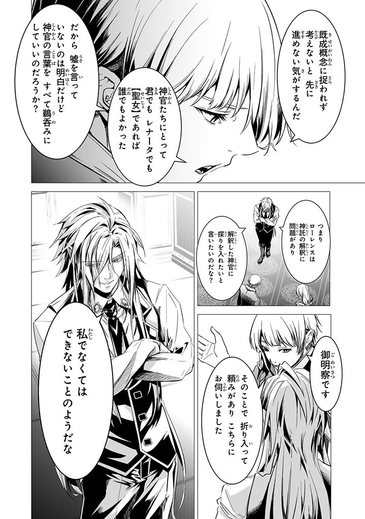 聖女の姉ですが、なぜか魅惑の公爵様に仕えることになりました 第13.4話 - Page 4