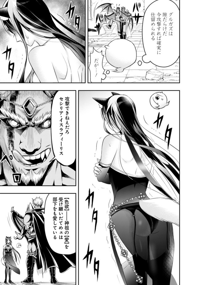 失業賢者の成り上がり　～嫌われた才能は世界最強でした～ 第35話 - Page 11