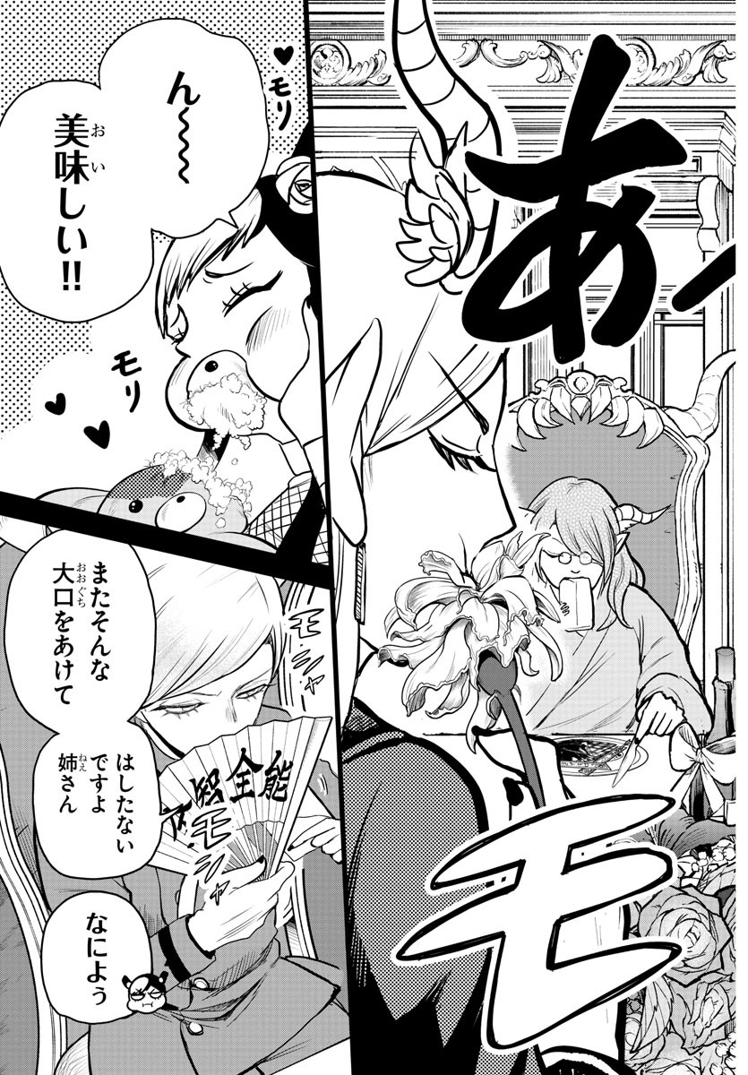 魔入りました！入間くん 第245話 - Page 9