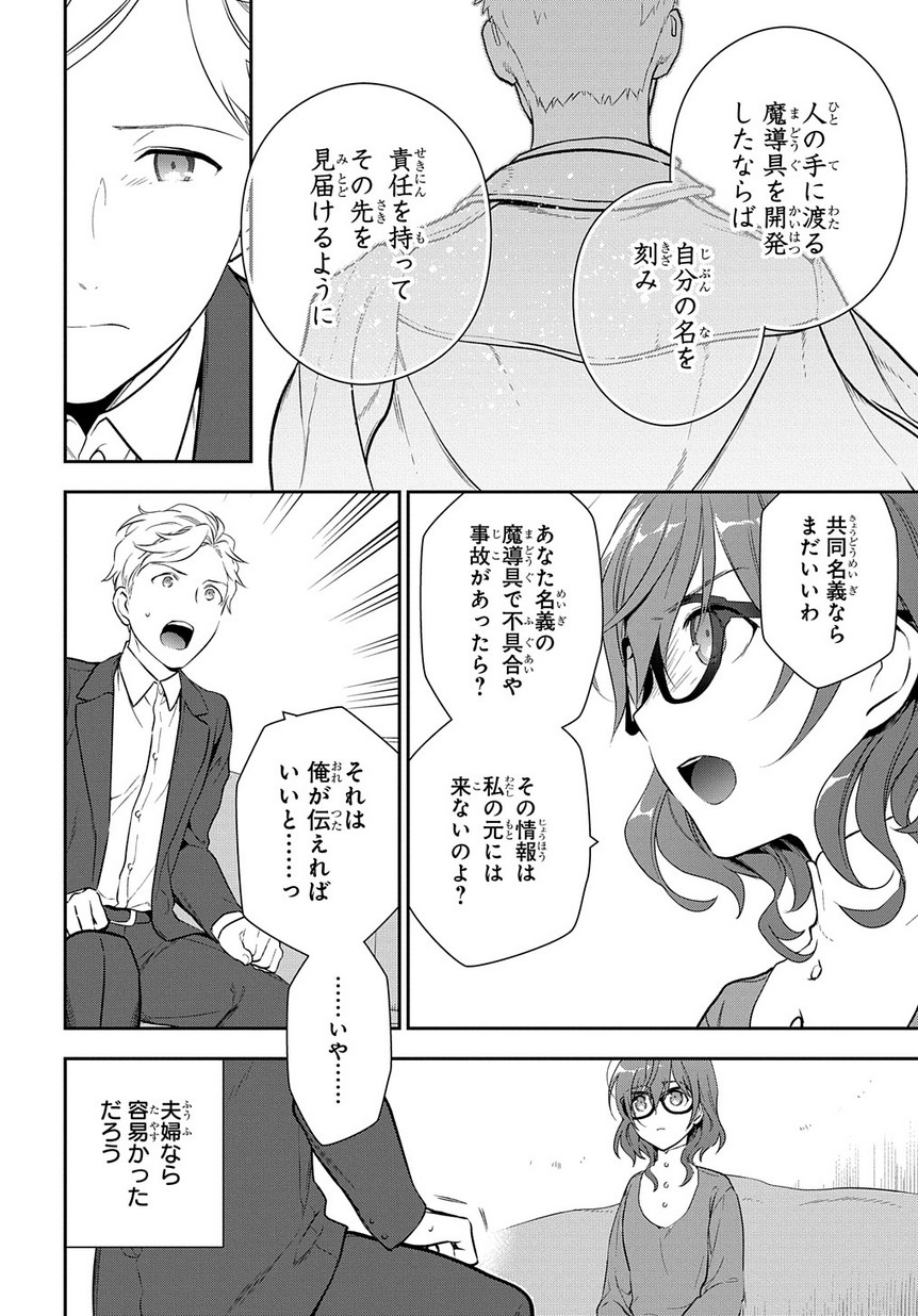 魔導具師ダリヤはうつむかない ～Dahliya Wilts No More～ 第3話 - Page 10