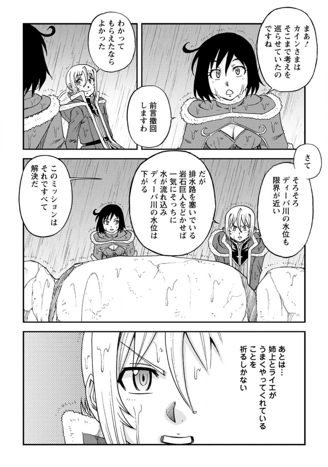 錬金貴族の領地経営 第32.2話 - Page 10