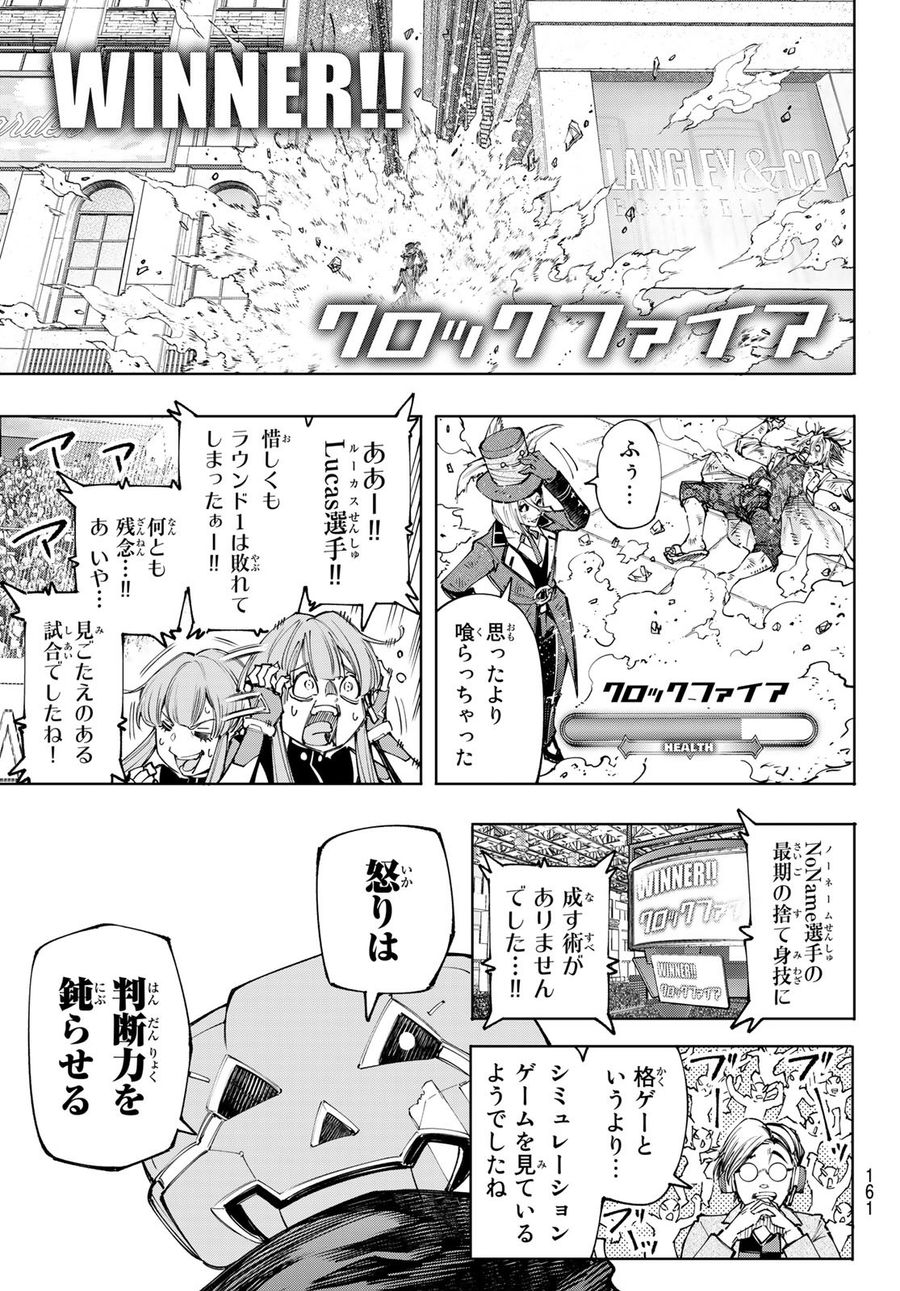 シャングリラ・フロンティア〜クソゲーハンター、神ゲーに挑まんとす〜 第132話 - Page 17