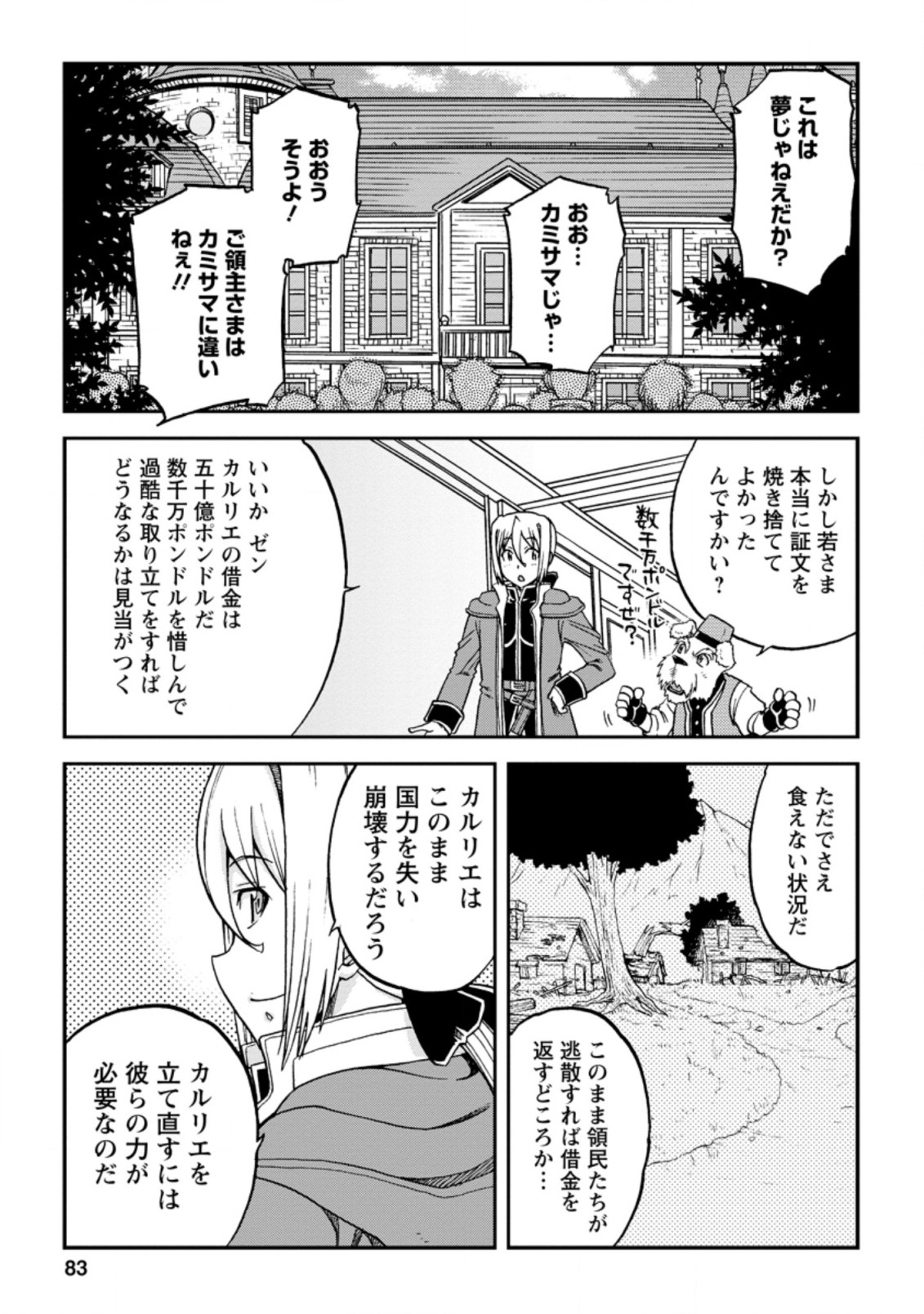 錬金貴族の領地経営 第8.2話 - Page 5