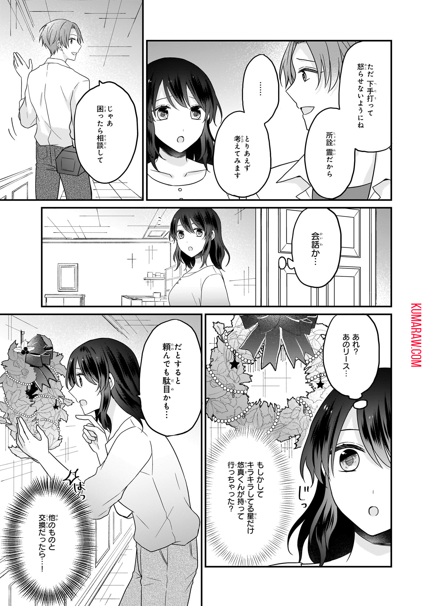 大正幽霊アパート鳳銘館の新米管理人 第7話 - Page 9