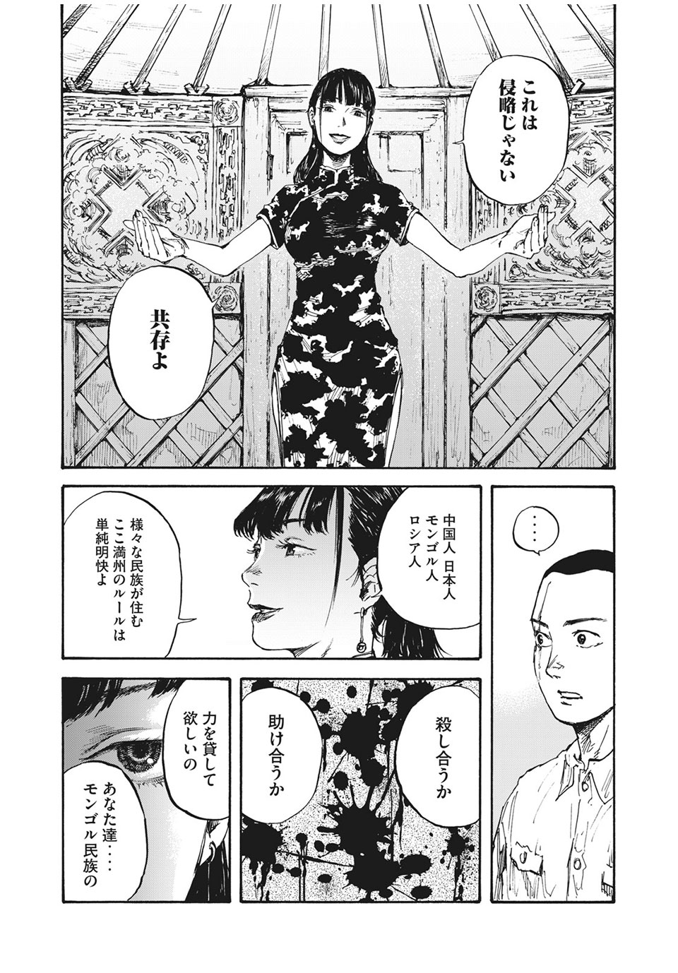 満州アヘンスクワッド 第11話 - Page 12