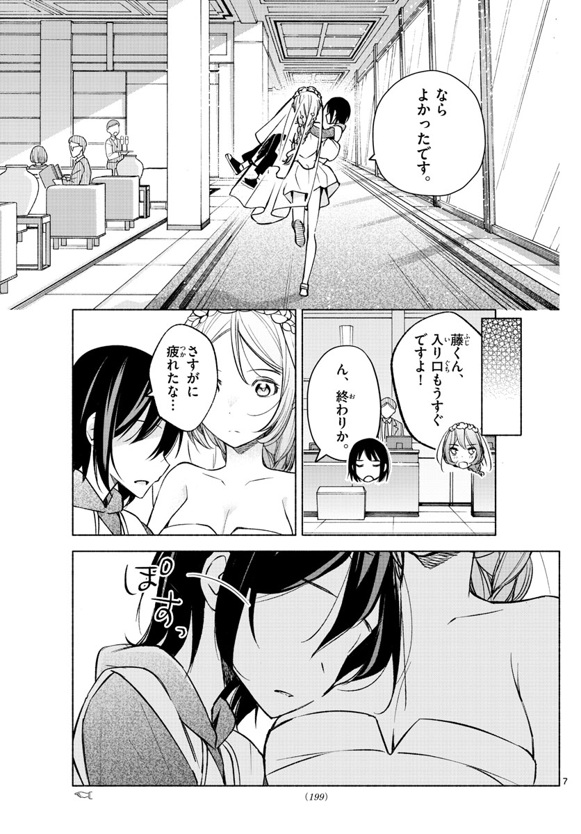 君と悪いことがしたい 第14話 - Page 7