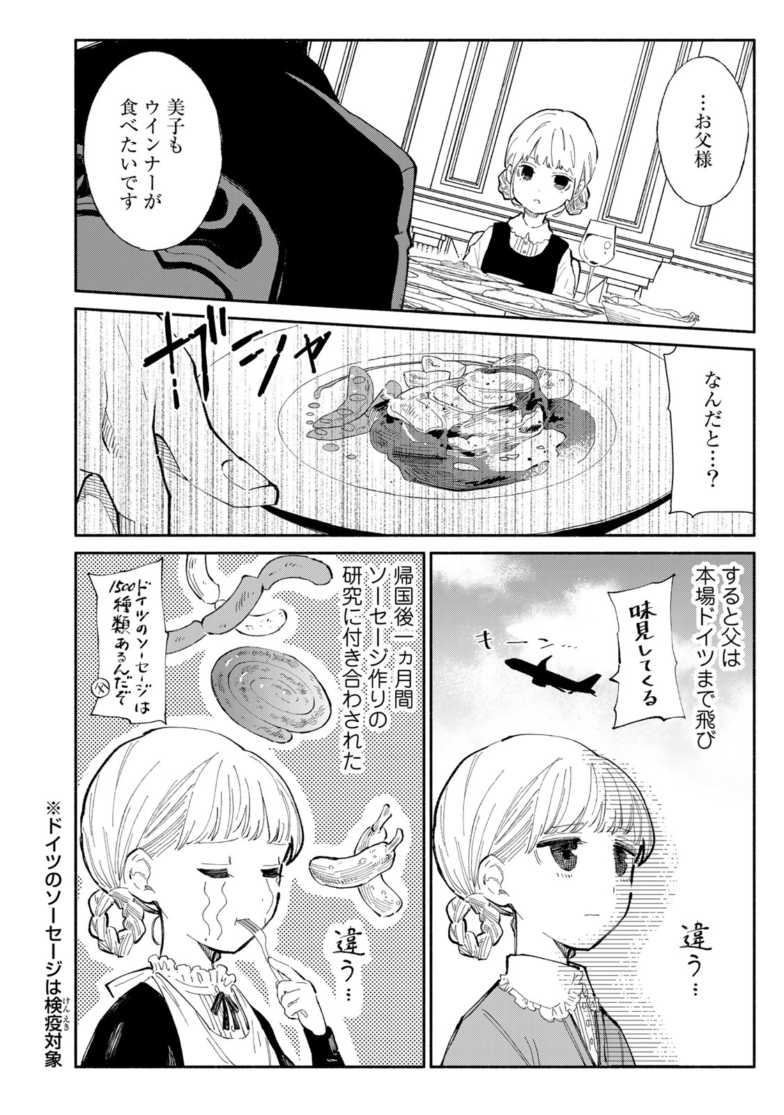 立ち飲みご令嬢 第18話 - Page 6