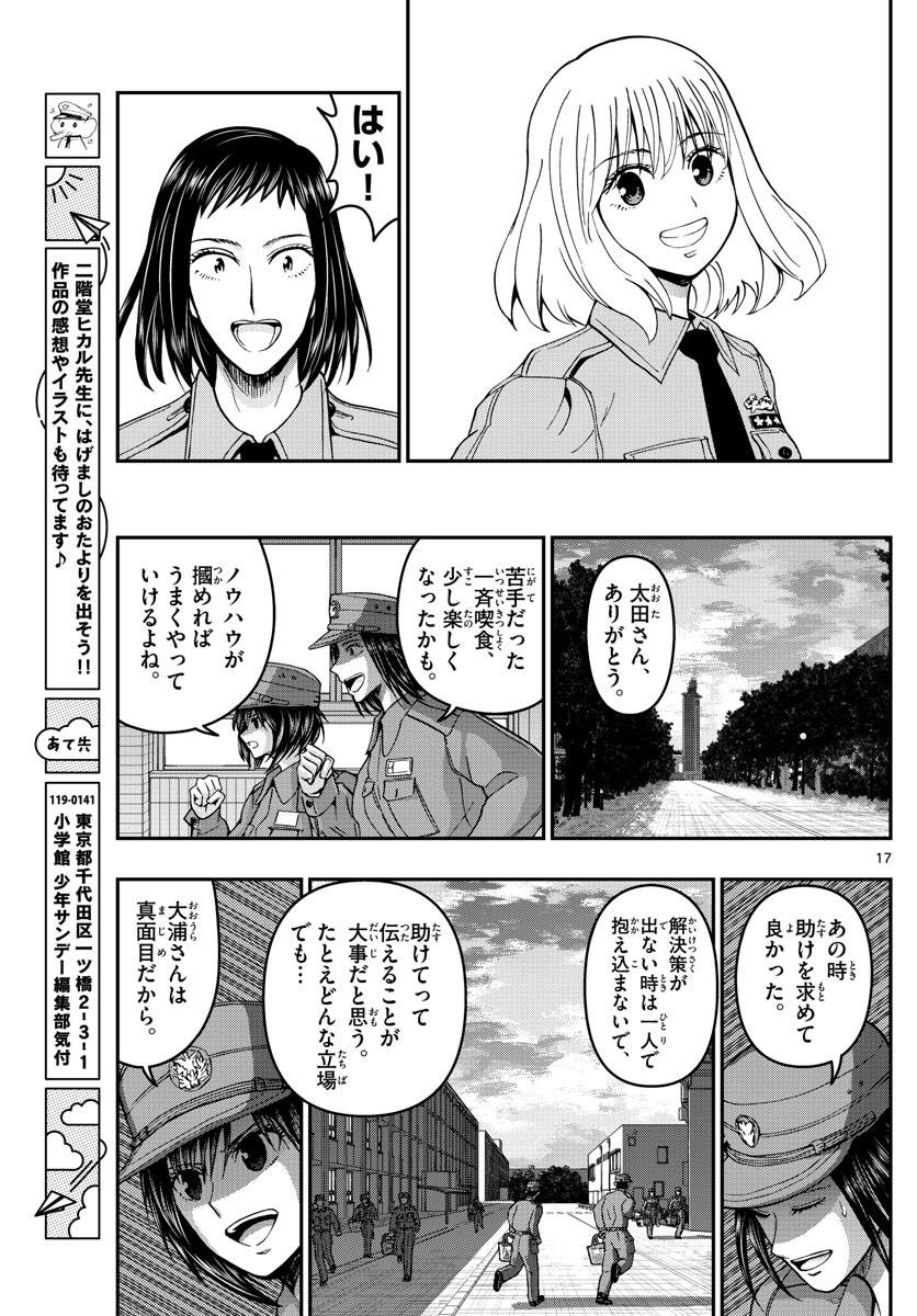 あおざくら防衛大学校物語 第287話 - Page 17