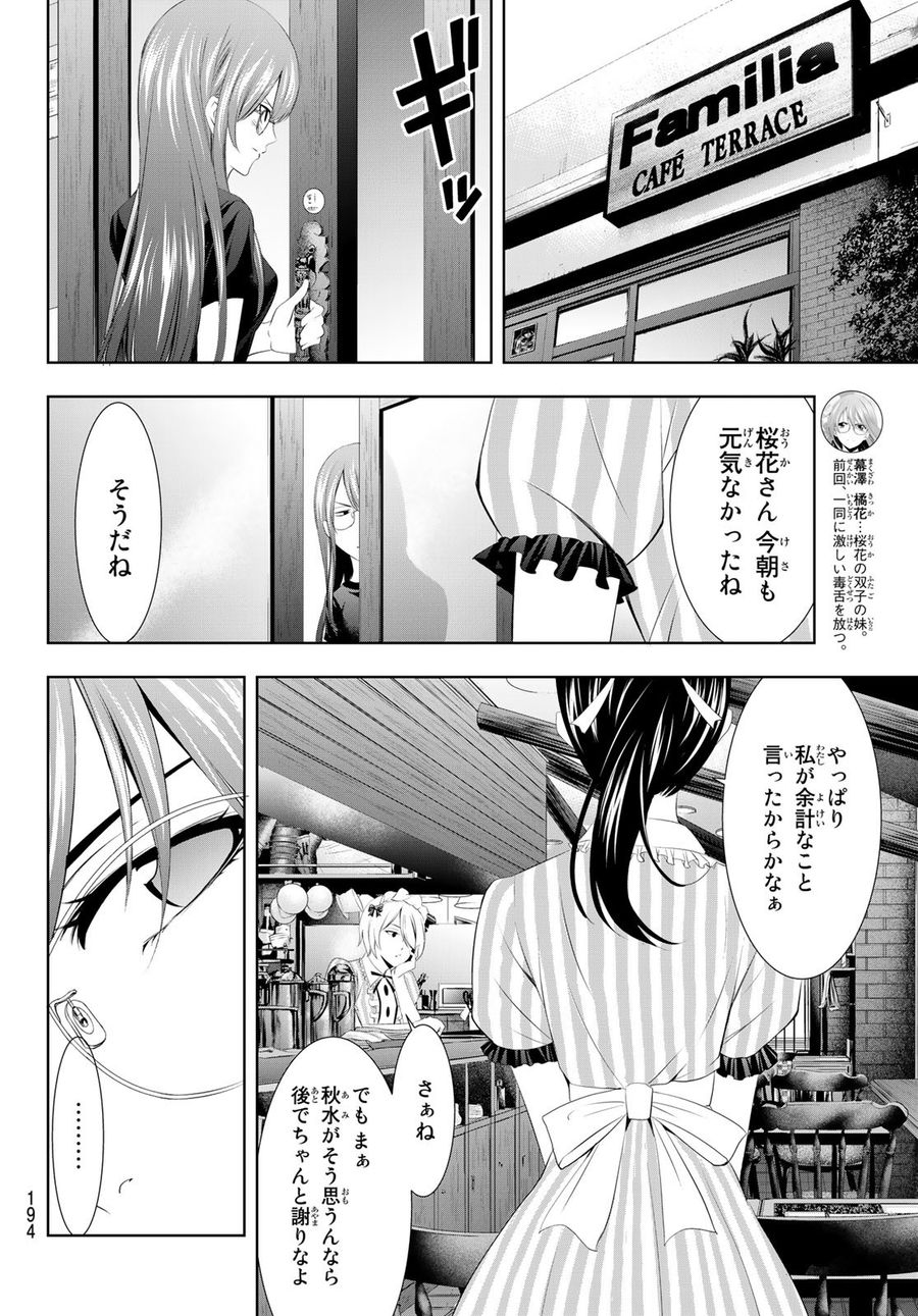 女神のカフェテラス 第32話 - Page 8