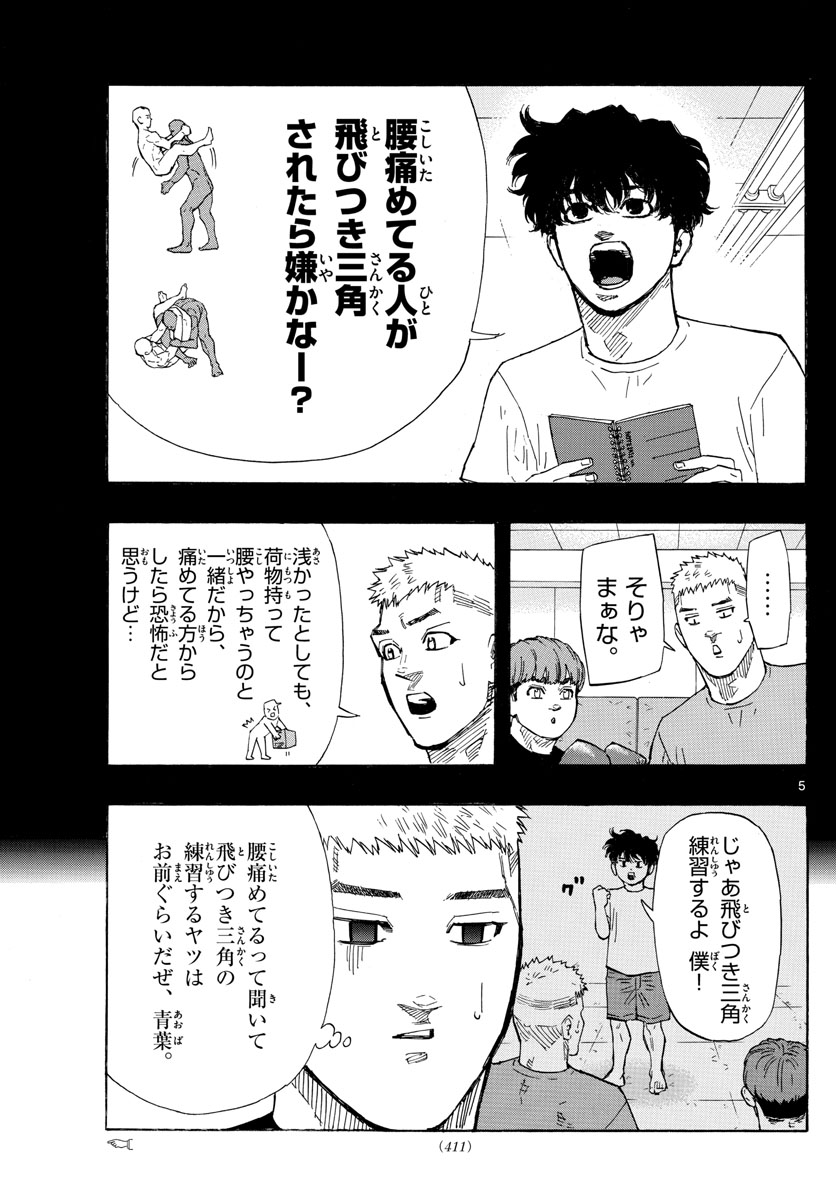 レッドブルー 第38話 - Page 5