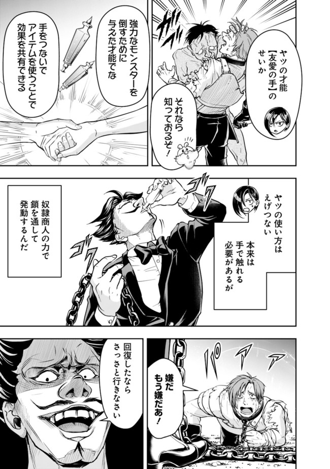 失業賢者の成り上がり　～嫌われた才能は世界最強でした～ 第56話 - Page 5