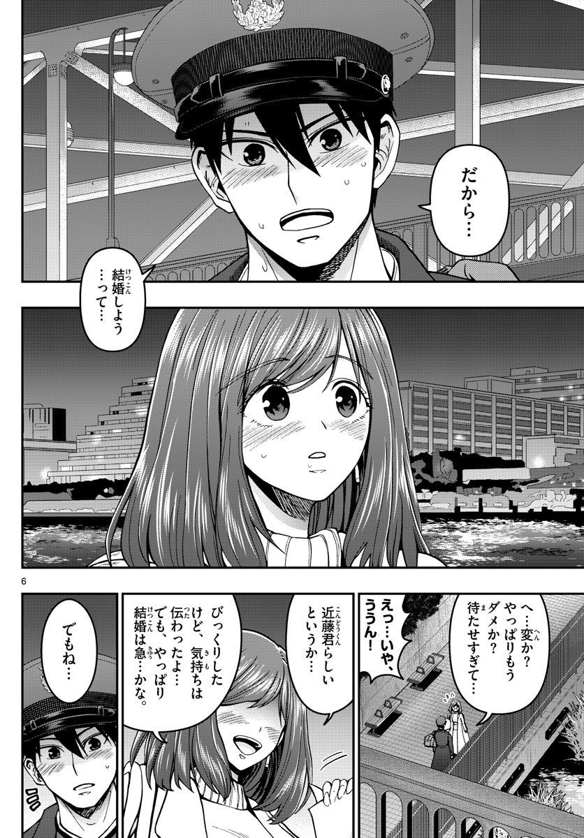 あおざくら防衛大学校物語 第300話 - Page 6