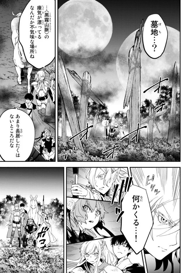 異世界マンチキン　―HP1のままで最強最速ダンジョン攻略― 第66話 - Page 9