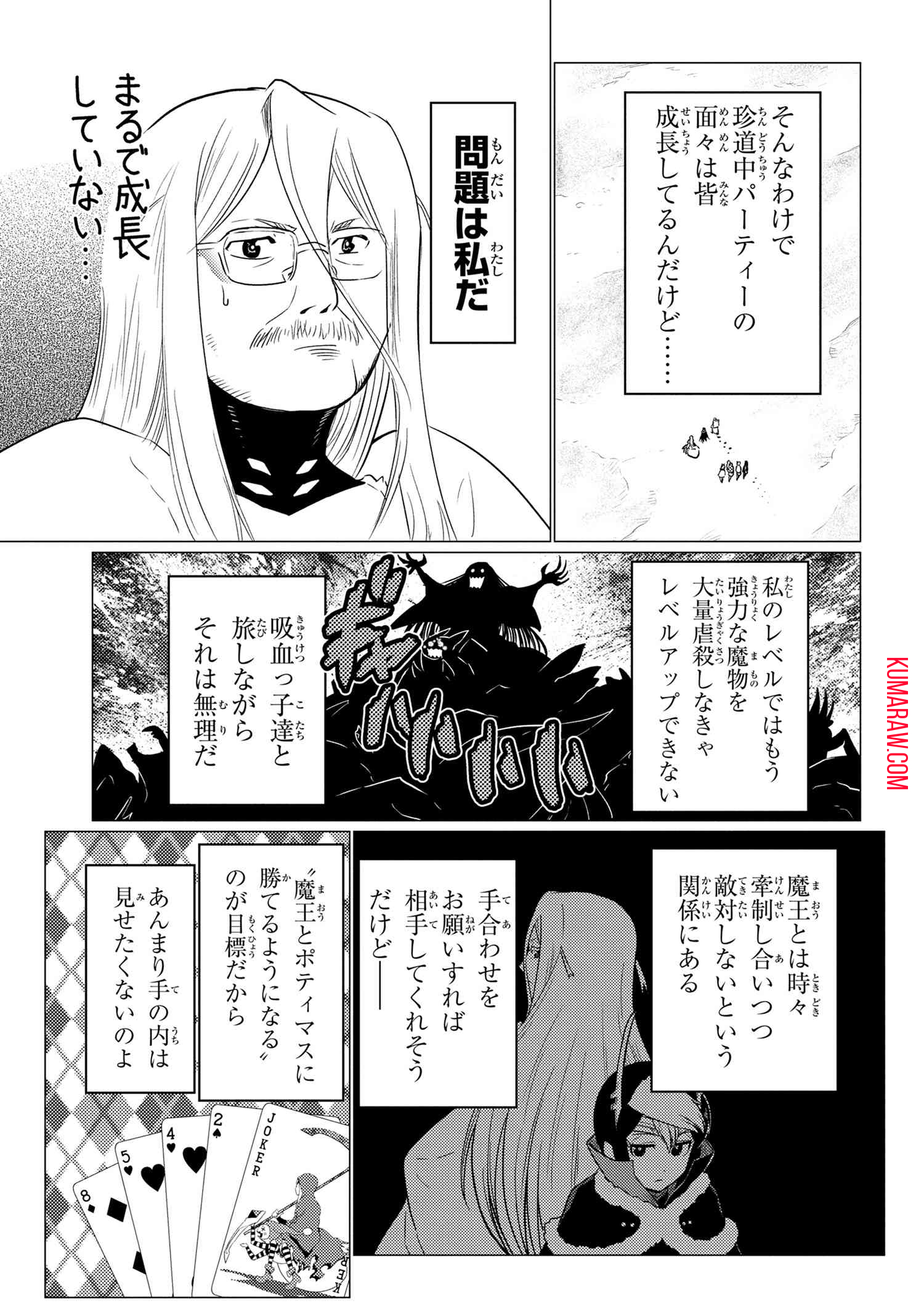 蜘蛛ですが、なにか？ 第60.1話 - Page 7