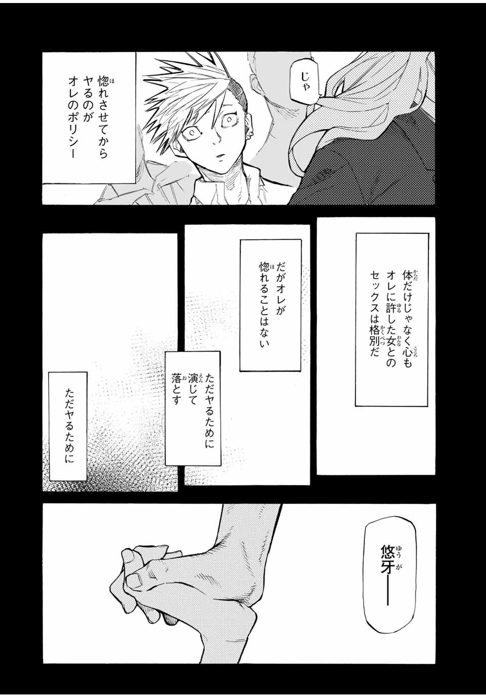 十字架のろくにん 第20話 - Page 4