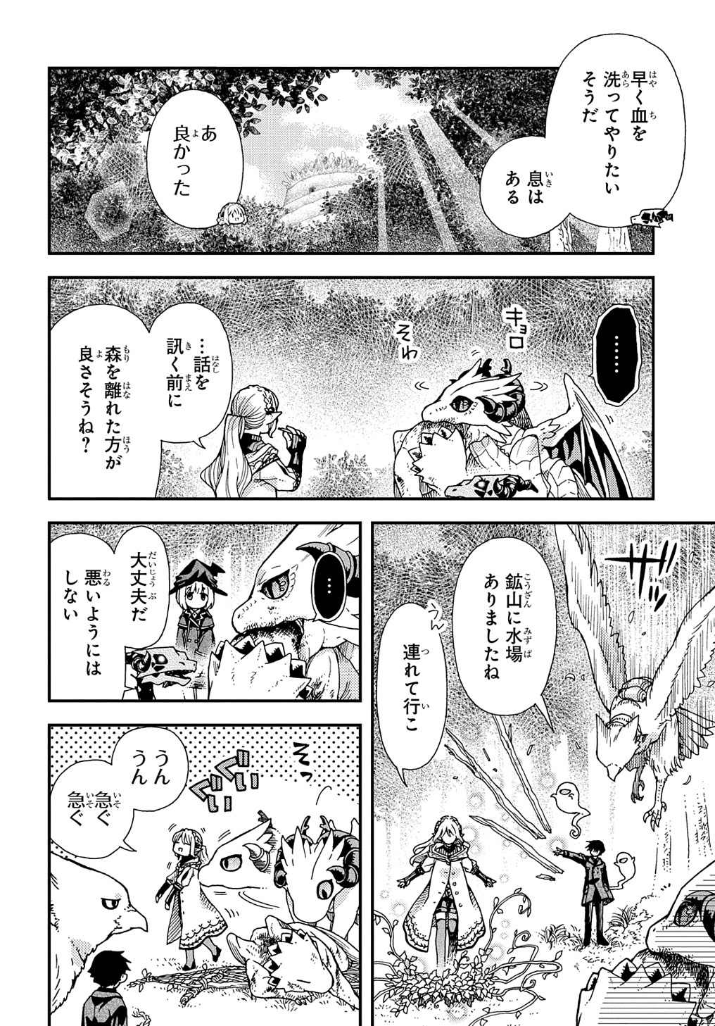 骨ドラゴンのマナ娘 第29.2話 - Page 2