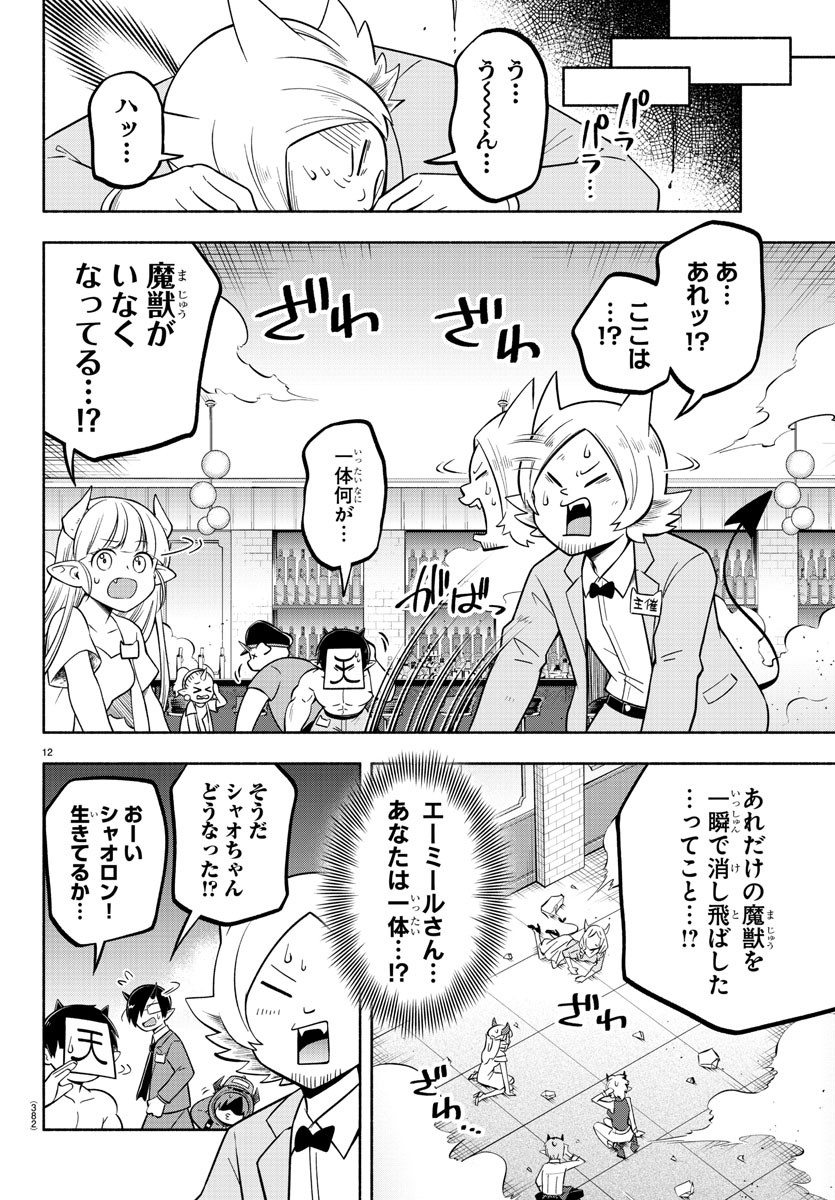 魔界の主役は我々だ！ 第109話 - Page 12