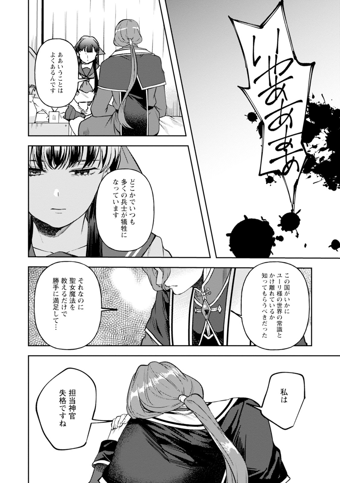 怒った聖女は一人で魔王を倒したい 怒った聖女は一人で魔王を倒したい 第3話 - Page 26