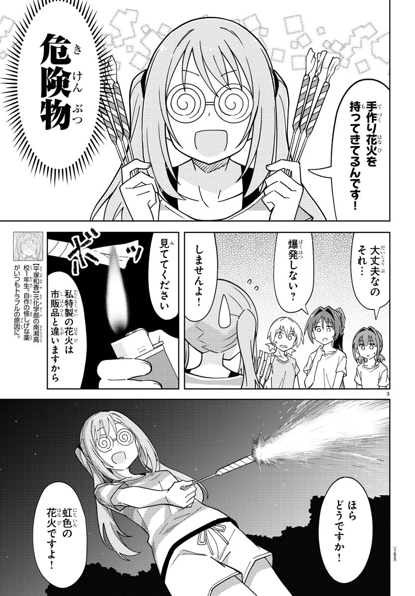 あつまれ！ふしぎ研究部 第237話 - Page 3