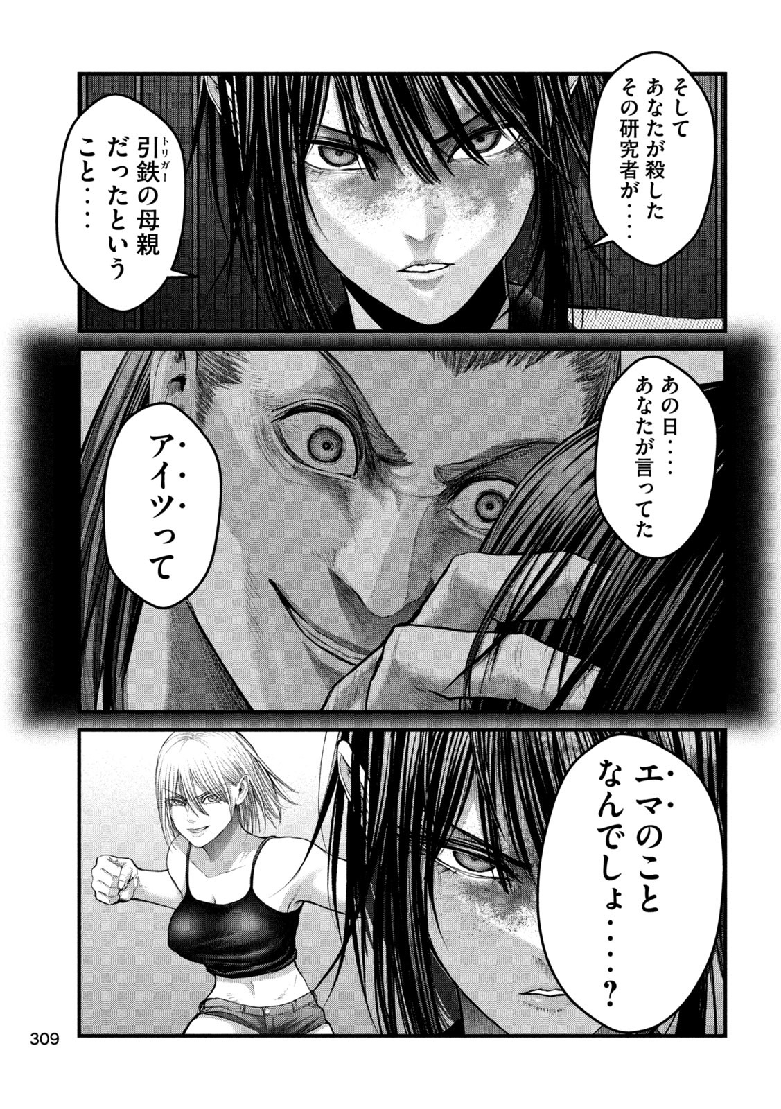 ザ・ヒステリックトリガー 第48話 - Page 7