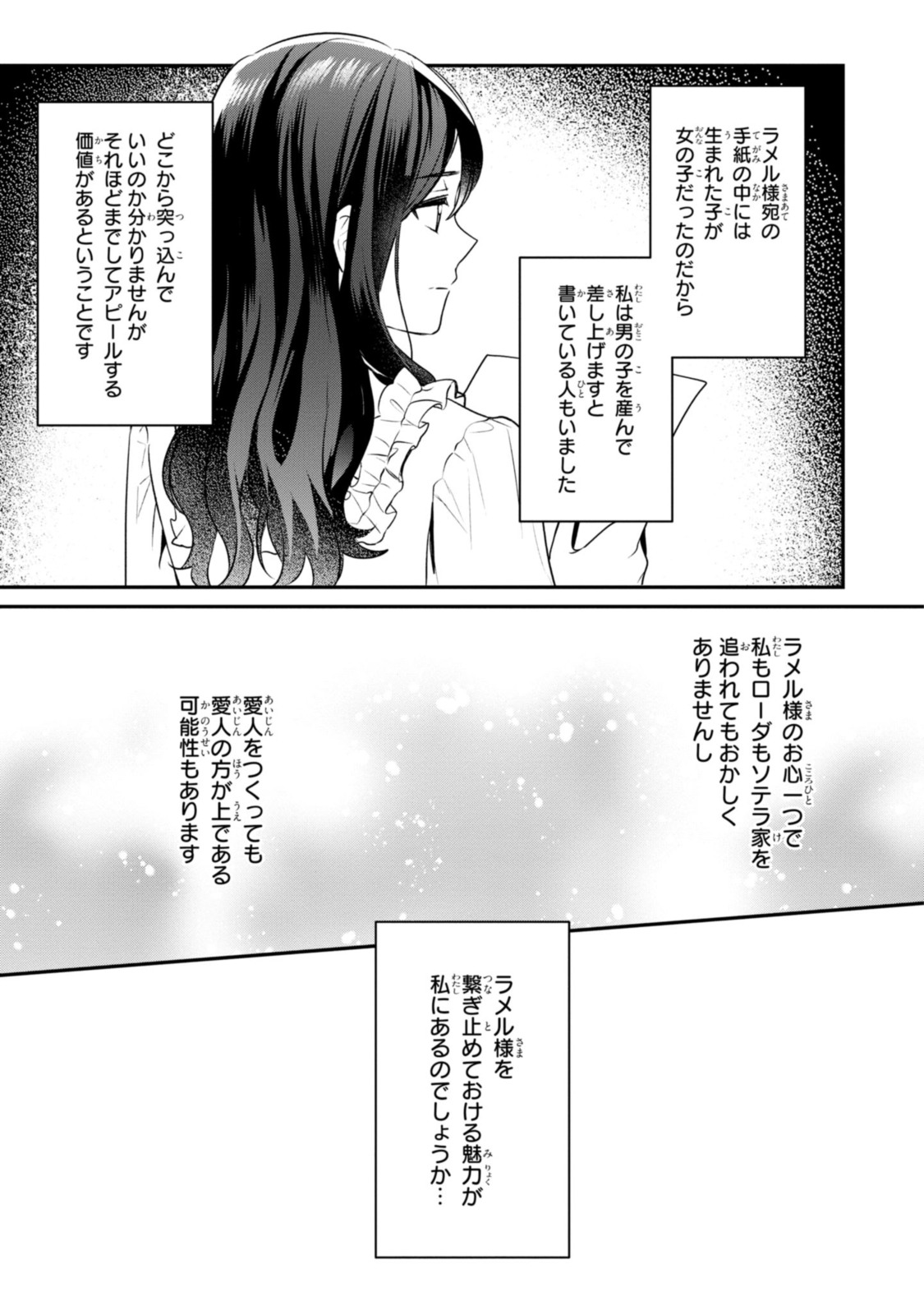 姫様、無理です！～今をときめく宰相補佐様と関係をもつなんて～ 第7.2話 - Page 5