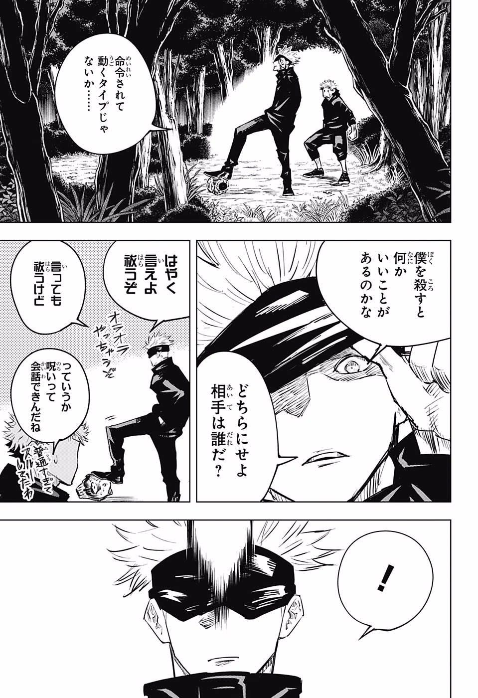 呪術廻戦 第16話 - Page 3
