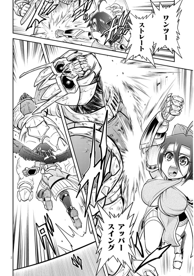 ライブダンジョン！(Comic) 第51.1話 - Page 2