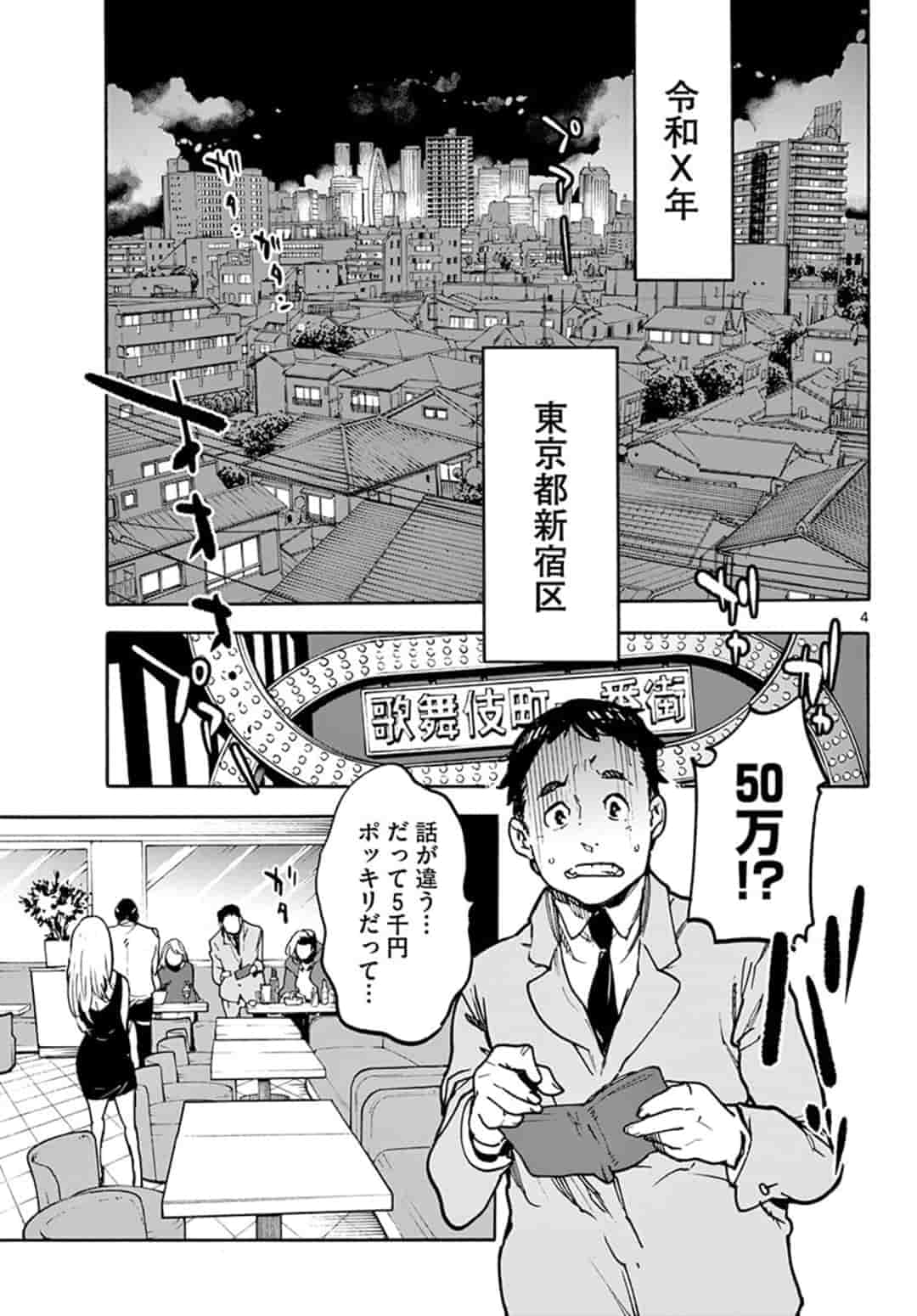任侠転生 -異世界のヤクザ姫- 第1話 - Page 4
