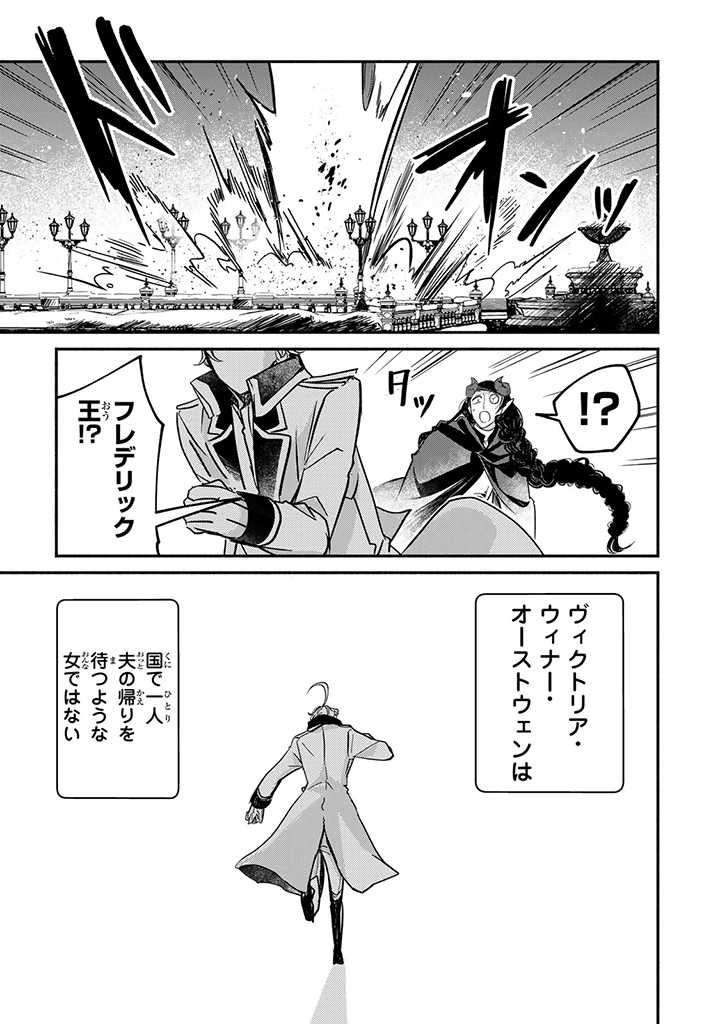 ヴィクトリア・ウィナー・オーストウェン王妃は世界で一番偉そうである 第20.2話 - Page 6