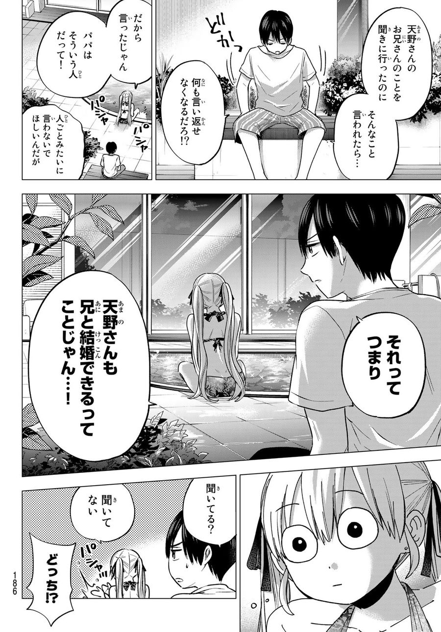 カッコウの許嫁 第47話 - Page 5