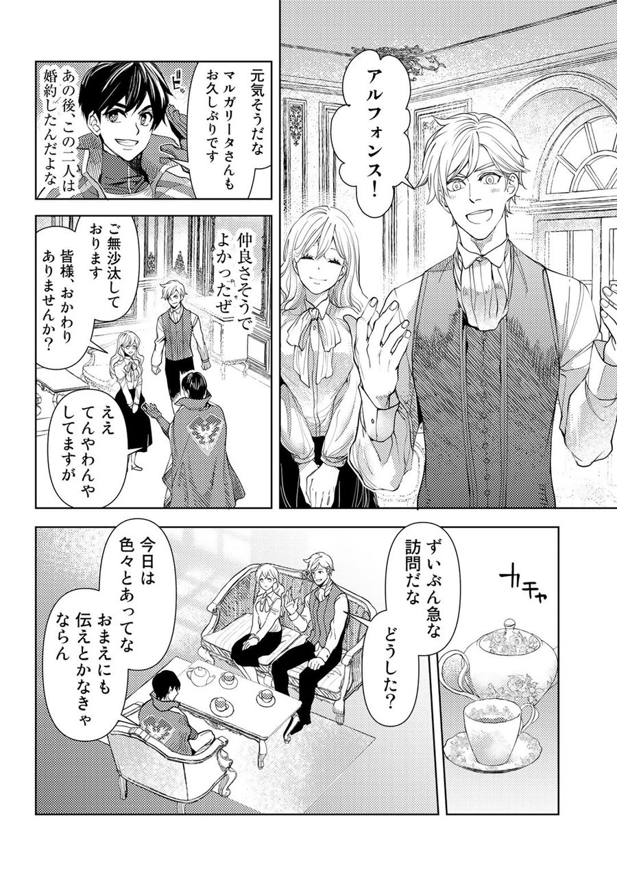 おっさんのリメイク冒険日記 ～オートキャンプから始まる異世界満喫ライフ～ 第26話 - Page 20