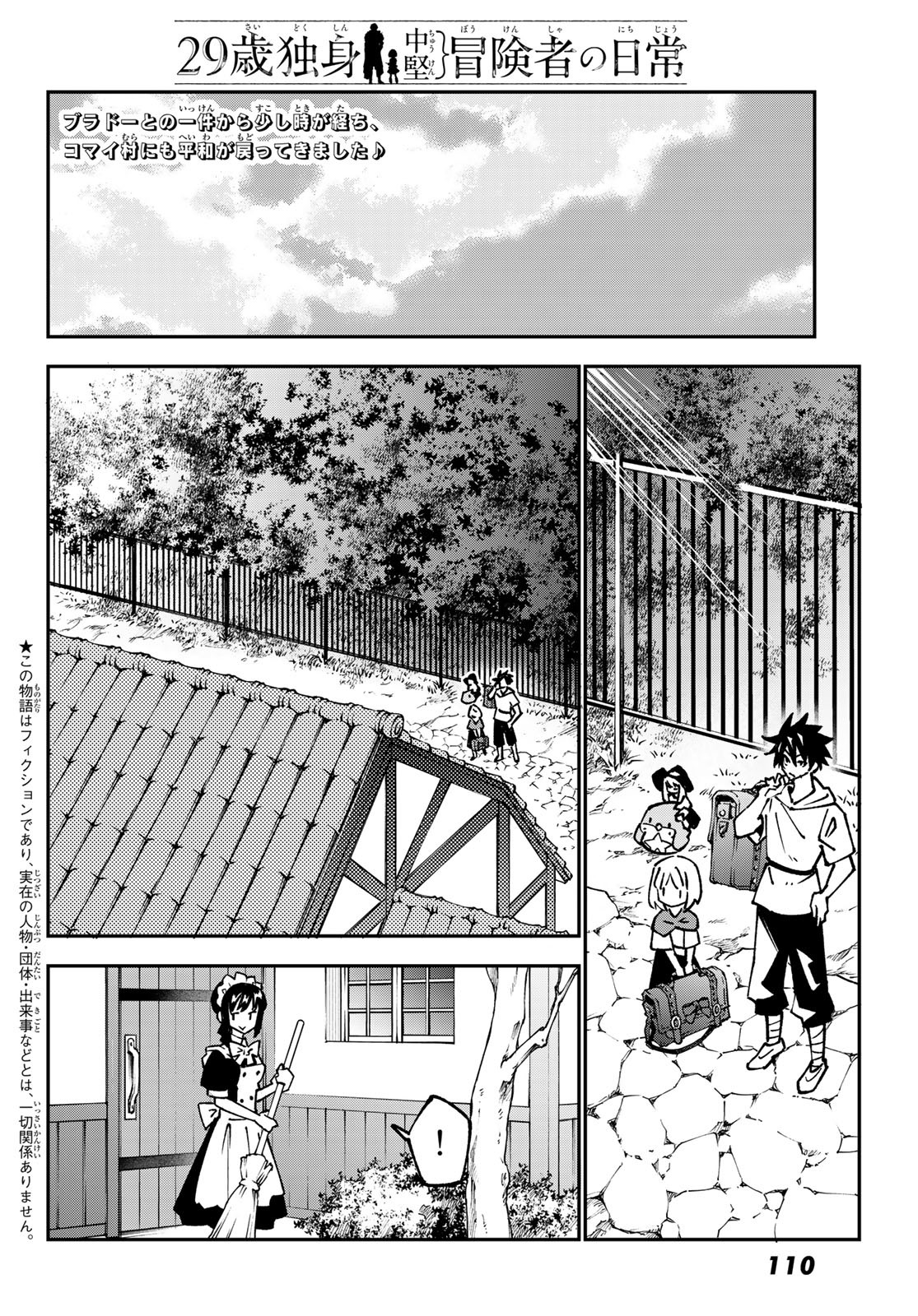 29歳独身中堅冒険者の日常 第87話 - Page 2