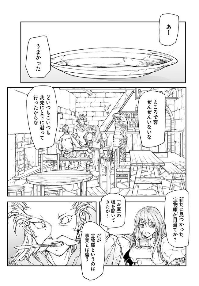 便利屋斎藤さん、異世界に行く 第117話 - Page 8