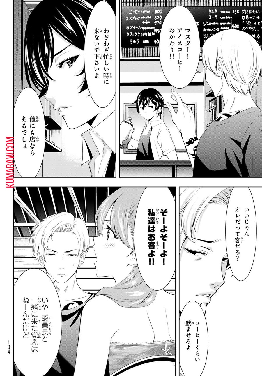 女神のカフェテラス 第135話 - Page 6