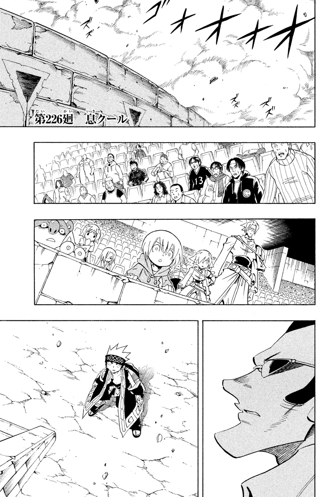 シャーマンキングザスーパースター 第226話 - Page 1